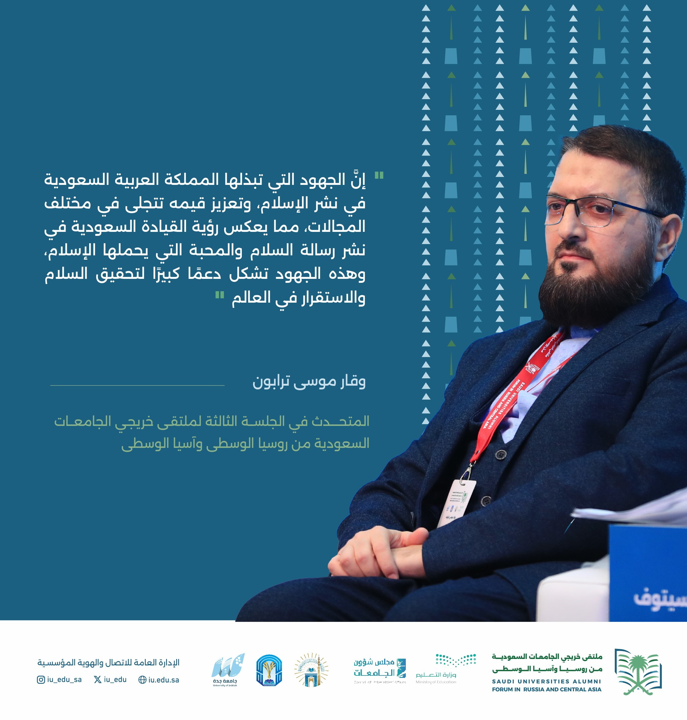 مقتطفات من الأوراق العلمية المشاركة في ملتقى خريجي روسيا وآسيا الوسطى.